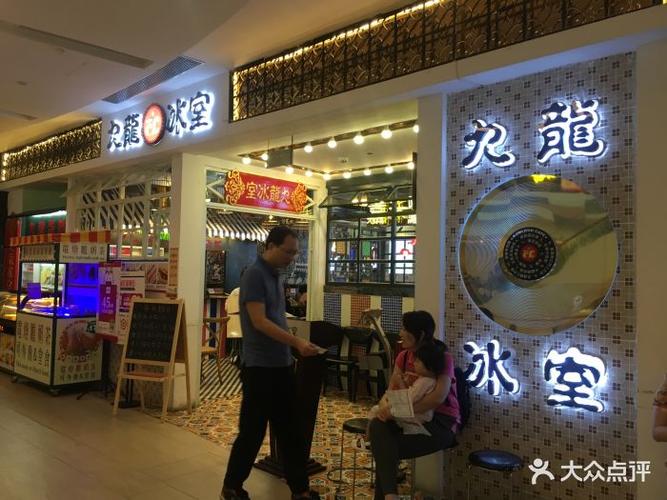 九龙冰室(凯德广场店)图片 - 第405张