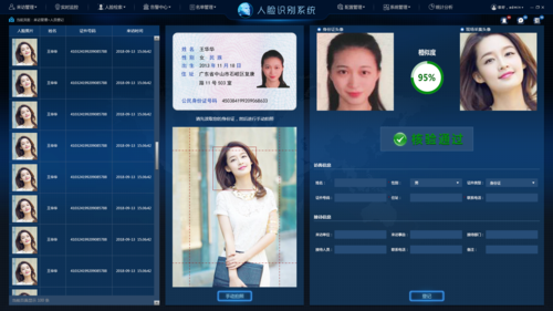 人脸识别系统界面设计