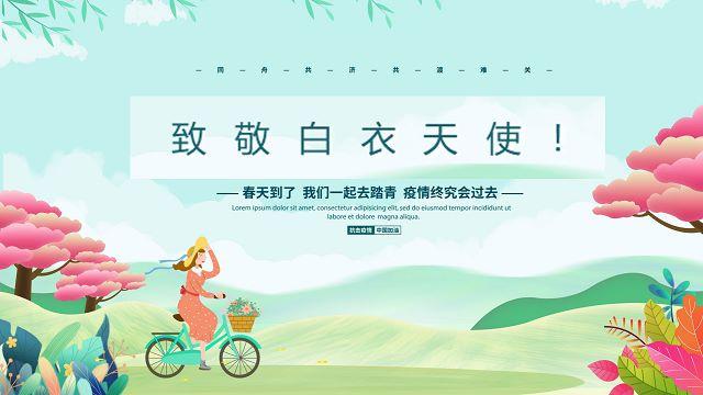 主题团日活动致敬白衣天使共同守护家园艺术传媒学院环设1705班主题