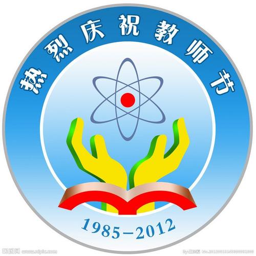 教师节标志大图 点击还原