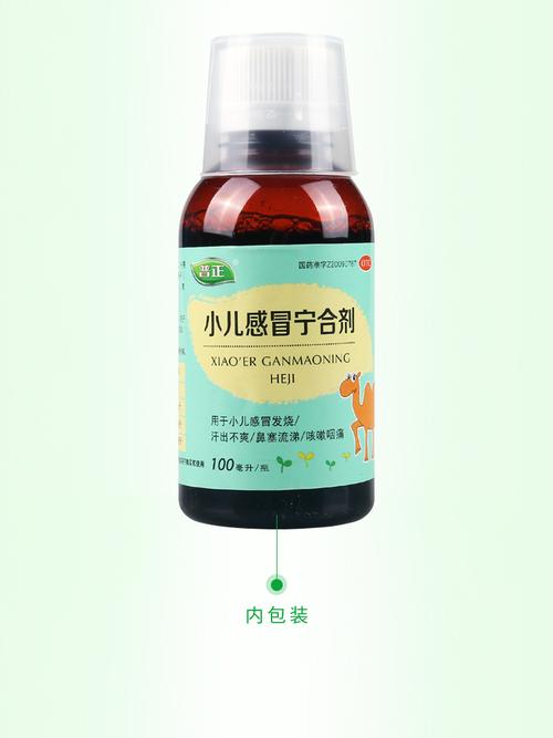 买2盒免邮费普正小儿感冒宁合剂100ml