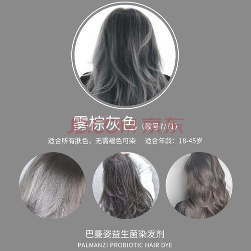 网红2021流行色染发剂自己在家染潮流色黑色染发膏 雾棕灰色(流行色)