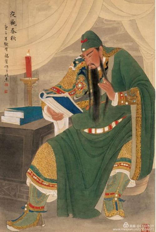 关公读春秋