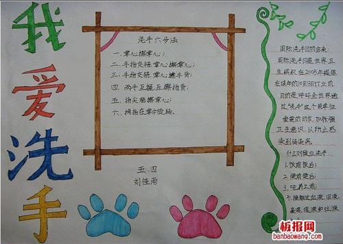 洗手六步法绘画手抄报 洗手日手抄报