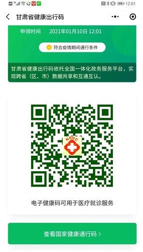 "甘肃省健康出行码"