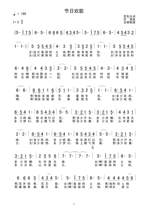 节日欢歌_节日欢歌简谱_节日欢歌吉他谱_钢琴谱-查