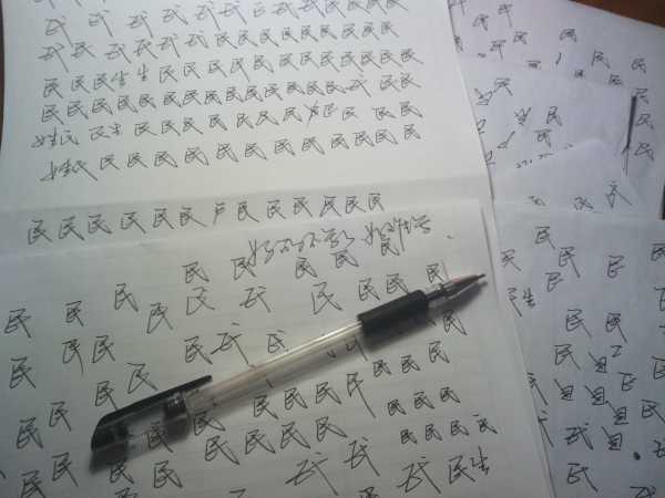 怎样写好连笔字?