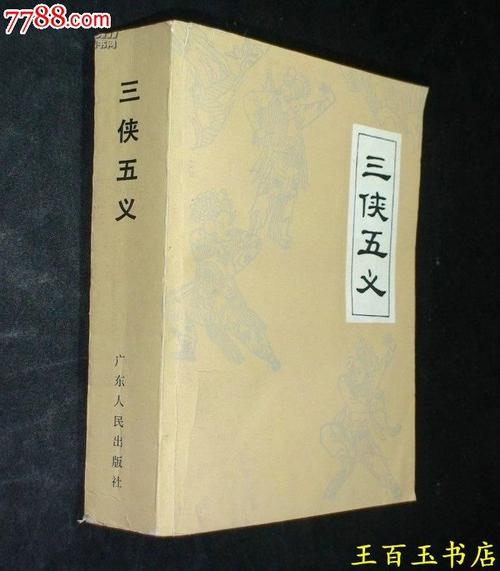 三侠五义