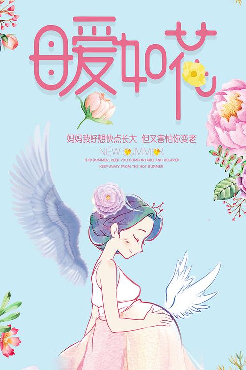 千库原创母亲节蓝色扁平海报模版免费下载_平面设计模版psd_千库网
