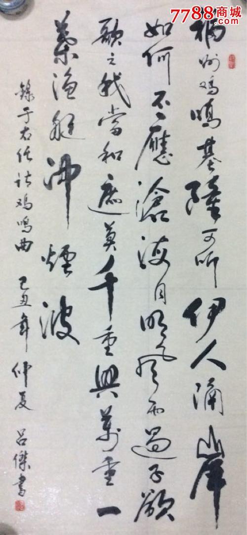 吕杰书法作品_价格400元_第1张_7788收藏__收藏热线