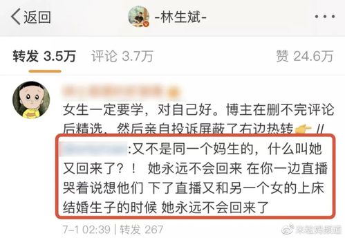 为什么林生斌再婚我们感觉跟吃了苍蝇一样