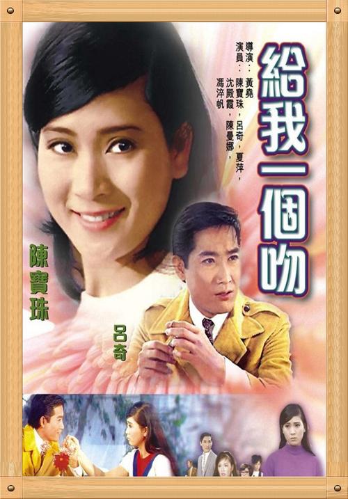 中国电影与海报大全(13411)《给我一个吻》
