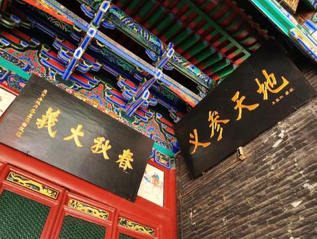 关帝庙匾额经典赏析