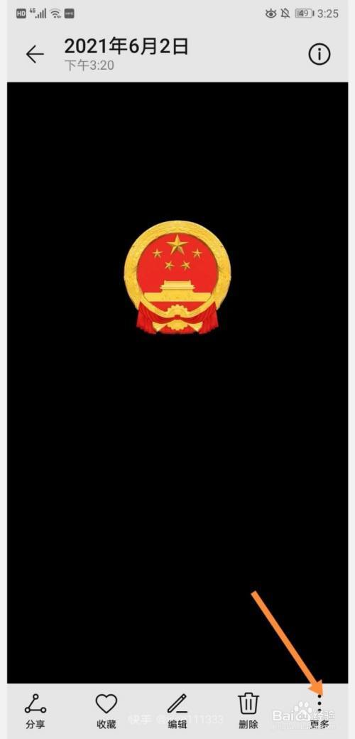 再点击提前保存好的国徽手机壁纸,然后再点