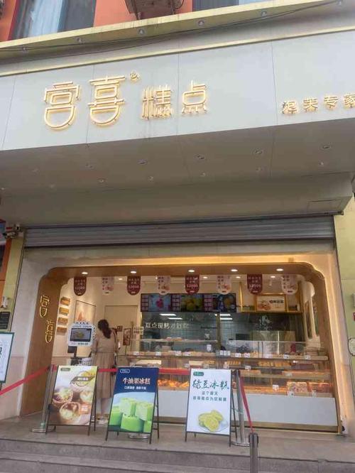 宫喜糕点-"是我最喜欢,综合评价最高的糕点店了,没有.