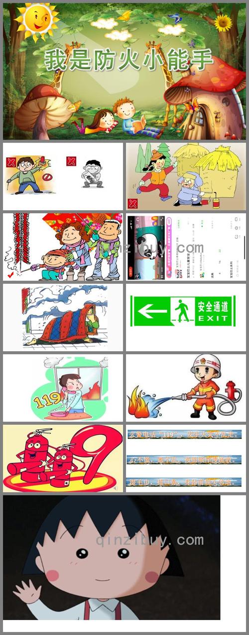 ppt的教学目标培养幼儿初步的自我保护意识,让幼儿了解火灾发生的几种