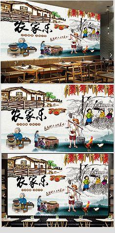 品味农耕文化农家乐背景墙  酒店 饭店 饮食 客厅 大厅 形象墙 背景
