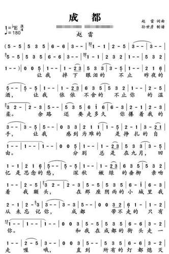 成都歌谱简谱