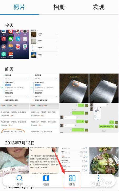 华为手机如何拼图组合照片