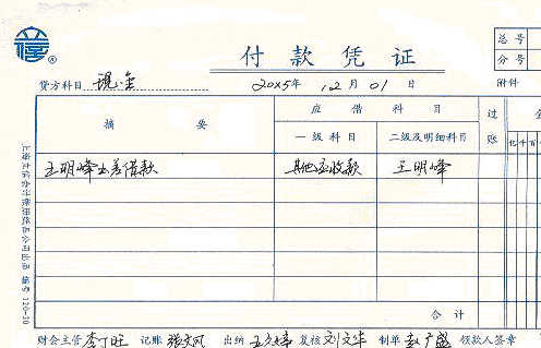 付款凭证填写样本