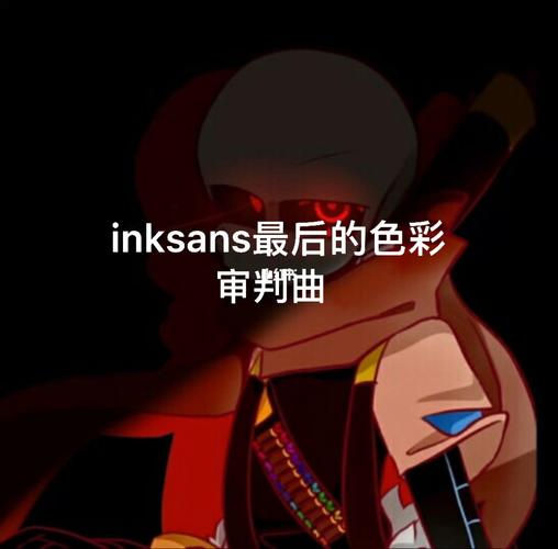 本期视频inksans审判曲下期视频更感染者_音乐_娱乐_音乐_音乐推荐
