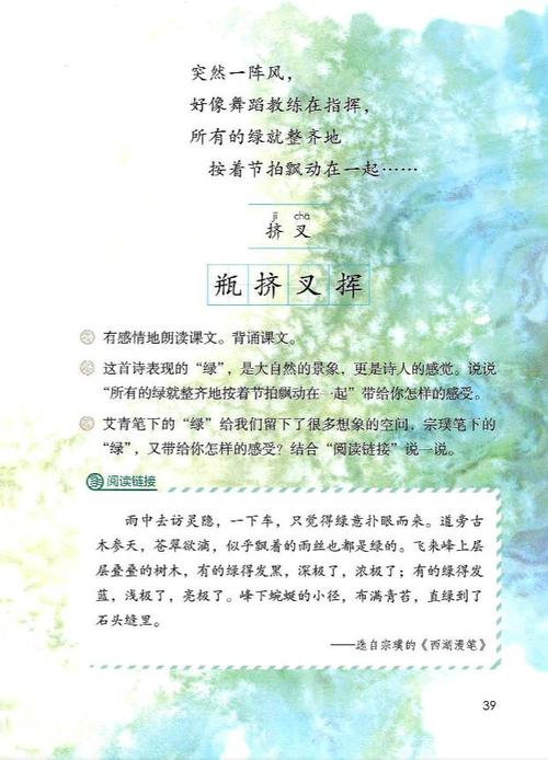 在家也乐学,四年级(下)第十课《绿》,开讲啦!