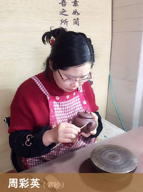 宜兴紫砂:周彩英——助理工艺美术师