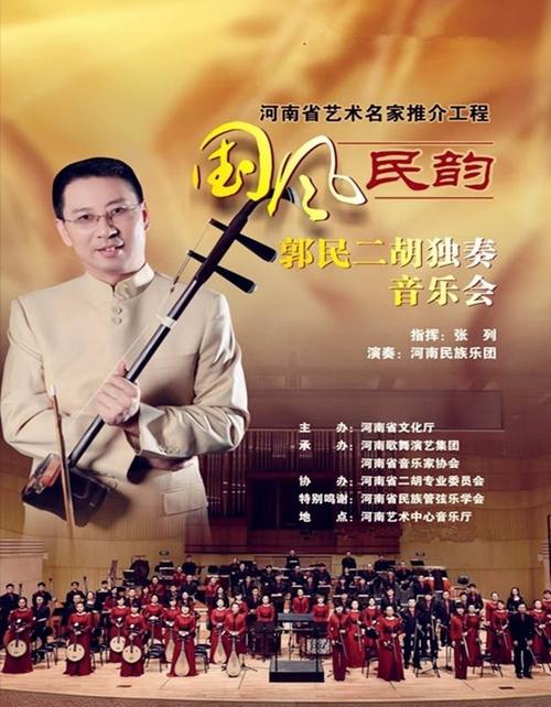 【海碧专栏文化】风格卓然自立的弓弦 ———二胡演奏家郭民印象