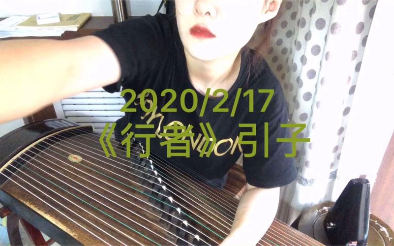 古筝行者分段练全曲