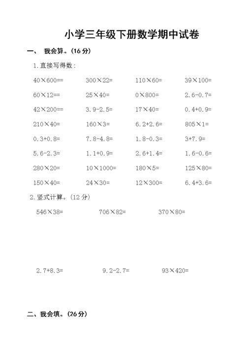 三年级数学下册期中试卷 青岛版(五年制).doc 6页