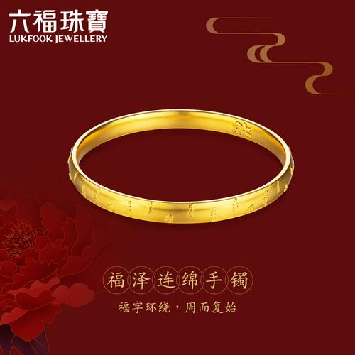 六福珠宝福满传家系列黄金手镯女新款足金金镯子计价000346a1