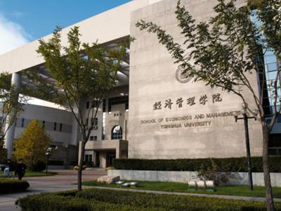 清华大学经济管理学院
