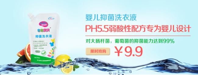 洗衣液淘宝促销海报