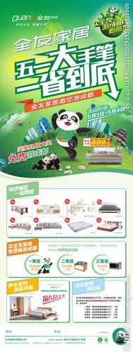 全友家居五一促销设计图__海报设计_广告设计_设计图库_昵图网nipic.
