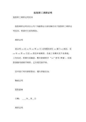 医院职工离职证明.doc 3页