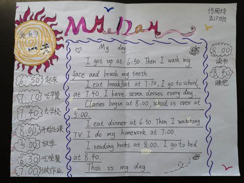 my day"我的一天"————夏明翰小学五年级优秀英语手抄报欣赏