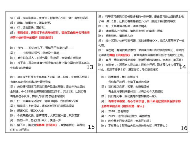 公司年会主持稿-手卡格式ppt课件