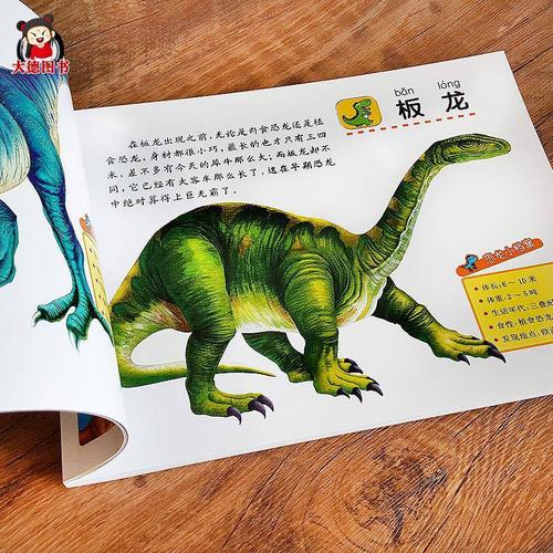 恐龙书儿童认识恐龙世界幼儿早教绘本少儿小学生恐龙百科全书大全
