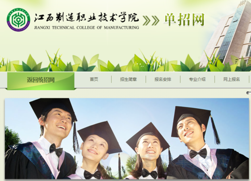 江西制造职业技术学院单招官网