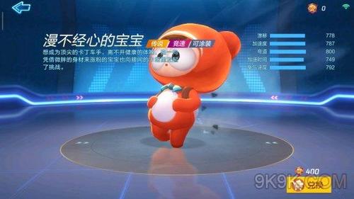 跑跑卡丁车手游漫不经心的宝宝多少钱