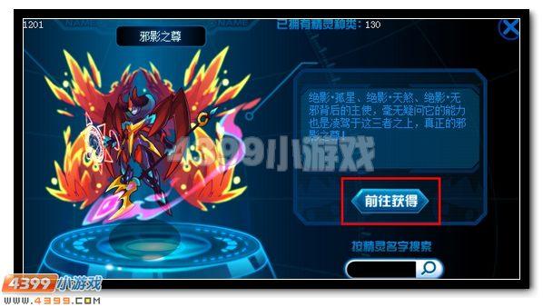 赛尔号邪影之尊在哪 怎么抓