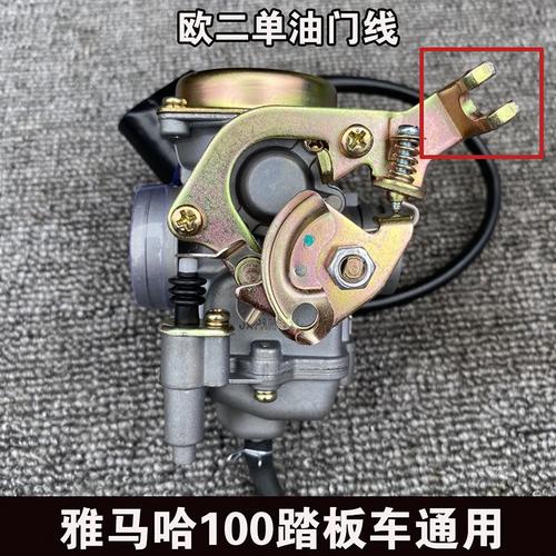 雅马哈林海福lym100巧格jogzy100t鬼火飞鹰凌鹰丽鹰摩托车化油器