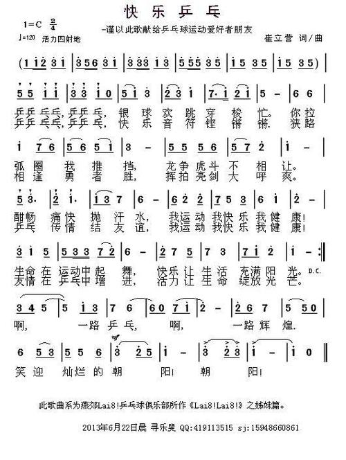 快乐乒乓 歌谱 简谱