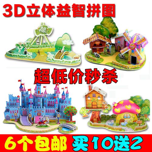 3d纸质立体拼图拼版儿童玩具男女孩宝宝智力手工diy制作材料3-6岁_7折