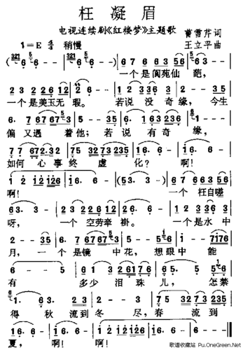枉凝眉(87版电视连续剧《红楼梦》主题歌)_佚名_歌谱