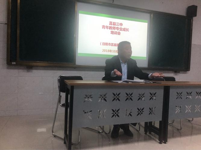 钻坚研微,不负初心——莒县三中召开青年教师专业成长