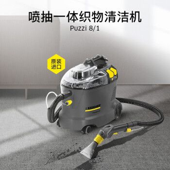 卡赫德国原装 喷抽式地毯沙发窗帘保洁公司汽车美容清洗机 凯驰集团