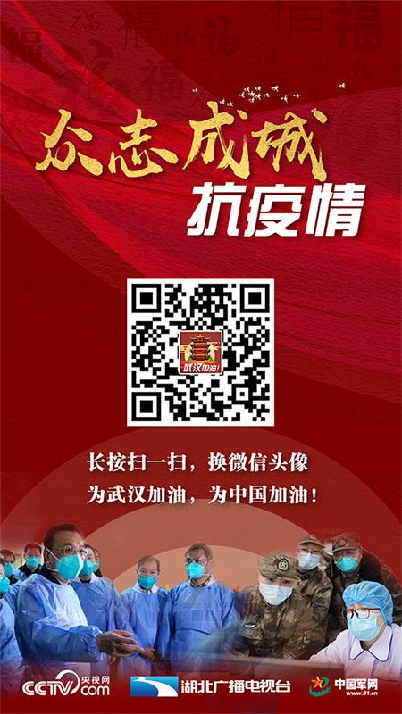 h5丨众志成城抗疫情 为武汉加油!