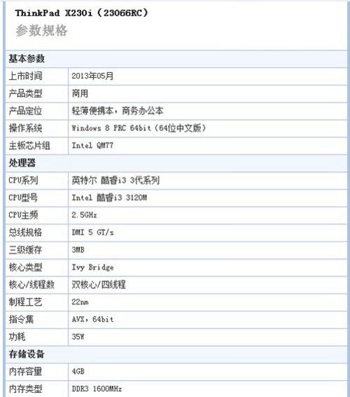 正文       从配置方面讲,联想thinkpad x230i(23066rc) 笔记本采用了