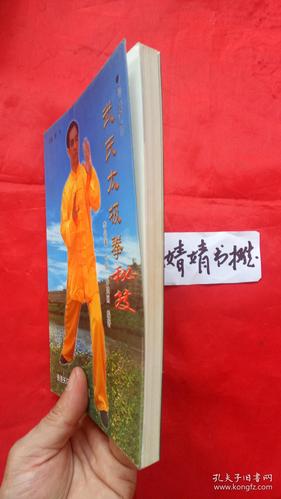 李锦藩传授.武氏太极拳秘笈.珍藏本(正版.形意拳.八卦掌.